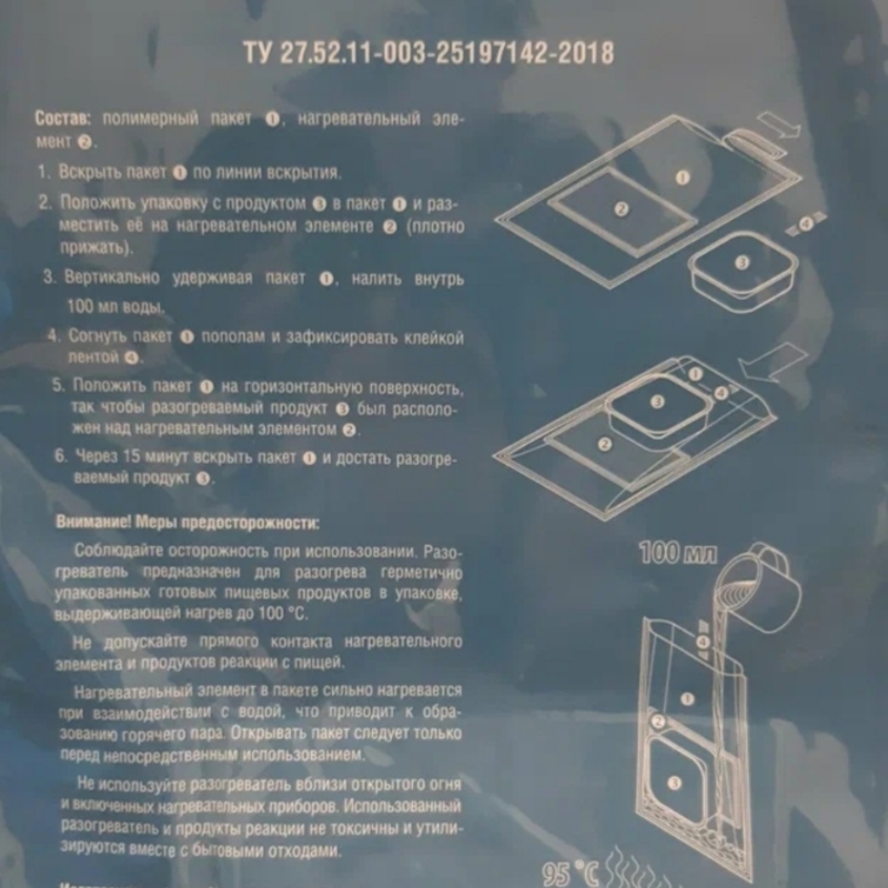 Беспламенный нагреватель пищи (БНП)
